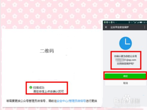 如何开启微信公众号风险操作保护