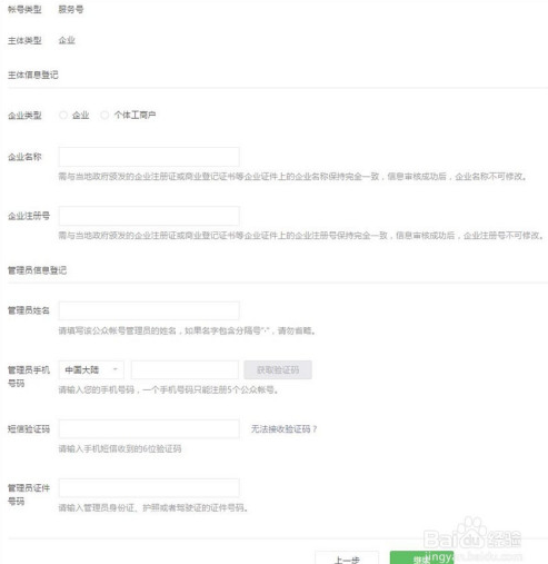 公众平台海外主体帐号注册方法