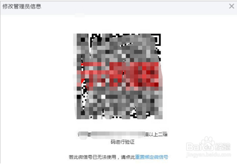 公众平台运营者资料如何修改？