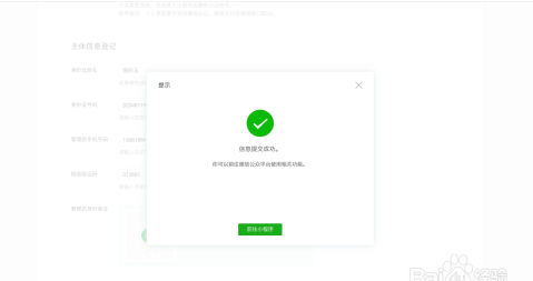 如何注册小程序账号？