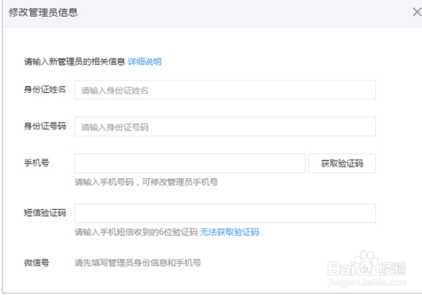 公众平台运营者资料如何修改？