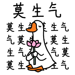 有关条鹅的搞笑系列微信表情包