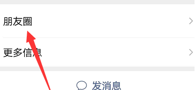 微信点开头像没有朋友圈动态