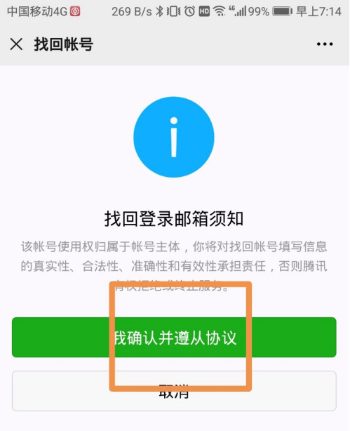 微信公众号冻结后，如何找回帐号