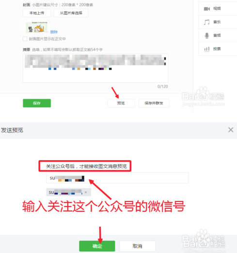 微信公众平台怎么发布多条图文消息