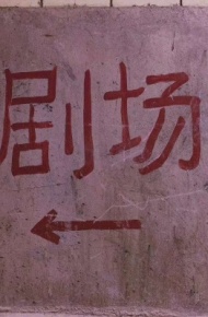 复古港风微信素材图片