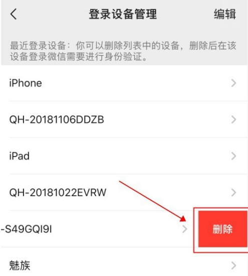 如何管理登录过当前微信的设备