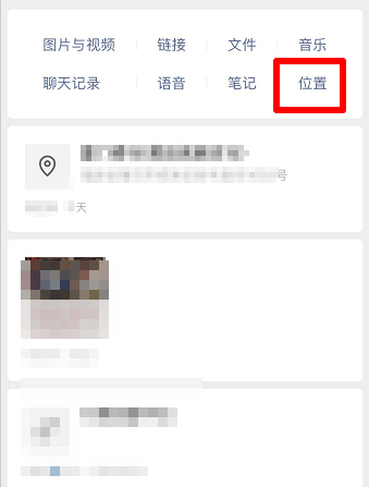 微信位置怎么收藏？