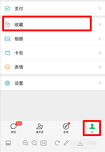 微信位置怎么收藏？