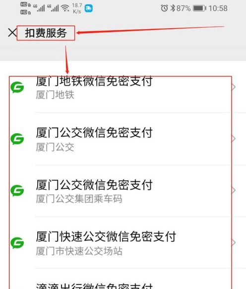 微信怎么取消第三方应用的免密支付