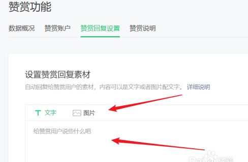 公众号如何设置赞赏回复