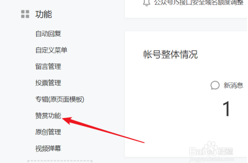 公众号如何设置赞赏回复