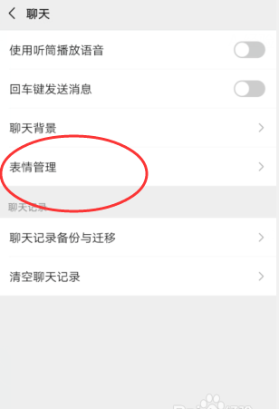 微信如何批量管理添加的表情包