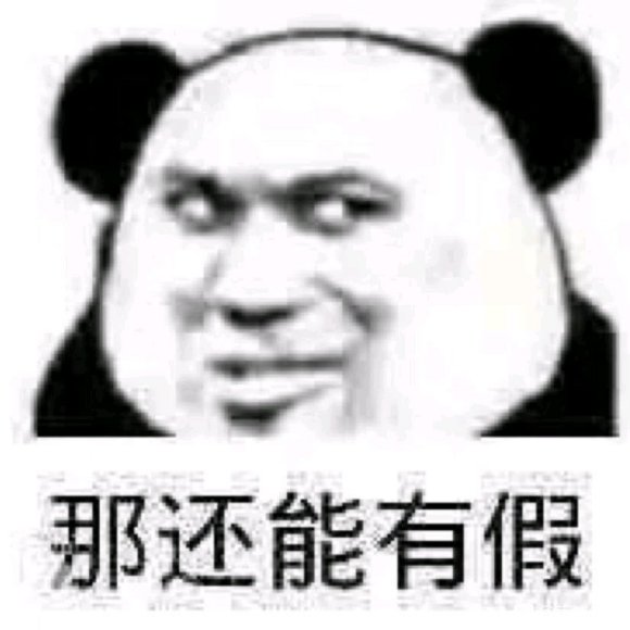 微信近期斗图恶搞表情2020/8/27（二）