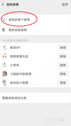 微信如何批量管理添加的表情包