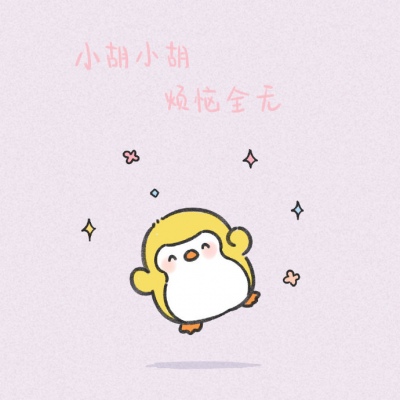 关于姓氏的可爱卡通微信头像