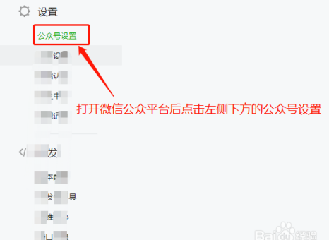 微信公众平台如何更换登录邮箱