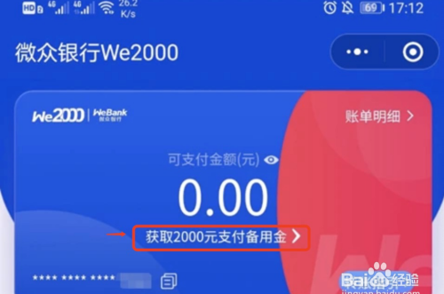 微信备用金入口在哪？