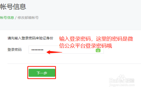 微信公众平台如何更换登录邮箱