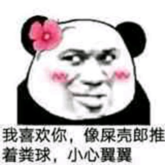 微信聊天滑稽熊猫头表情包