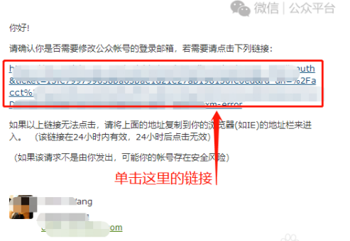 微信公众平台如何更换登录邮箱