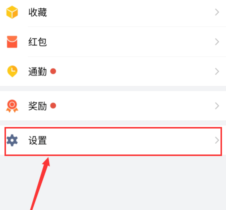 如何把企业微信切换成英文版