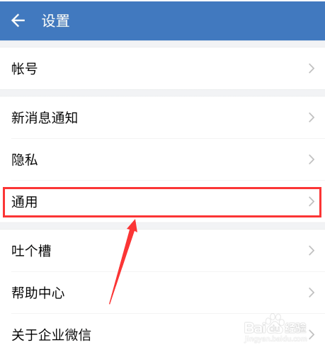 如何把企业微信切换成英文版