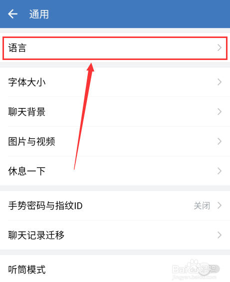 如何把企业微信切换成英文版