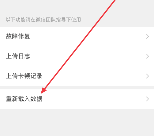 微信数据异常怎么办