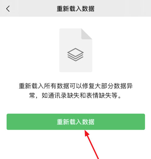 微信数据异常怎么办
