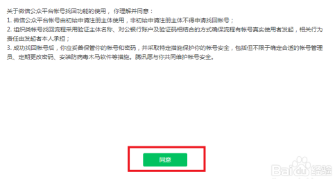 公众帐号被系统冻结找回方法