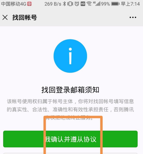 公众帐号被系统冻结找回方法