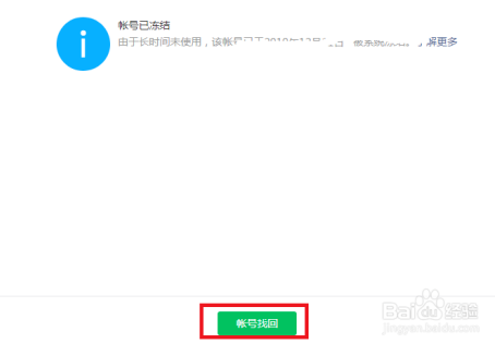 公众帐号被系统冻结找回方法
