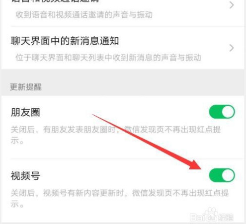 微信视频号红点提示怎么关闭