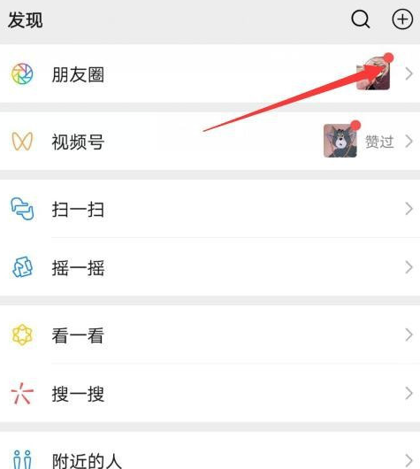 微信朋友圈头像右上角的红圈怎么去掉