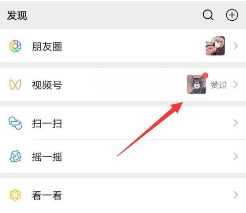 微信视频号红点提示怎么关闭