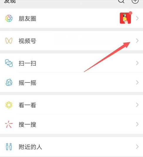 微信视频号红点提示怎么关闭