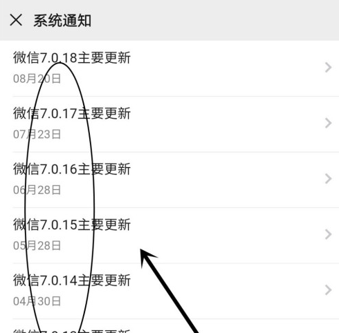 怎么查看微信每一版本更新的功能？