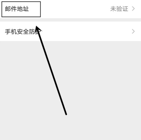 如何验证个人微信绑定的QQ邮箱地址?