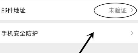 如何验证个人微信绑定的QQ邮箱地址?