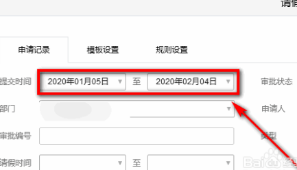 企业微信怎样导出请假记录？