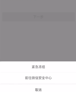 微信解冻怎么跳过手机短信