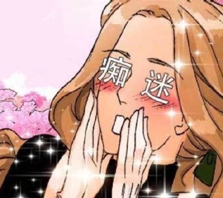 痴迷微信聊天表情包