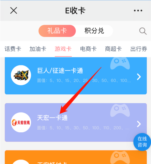 天宏一卡通变现的方法