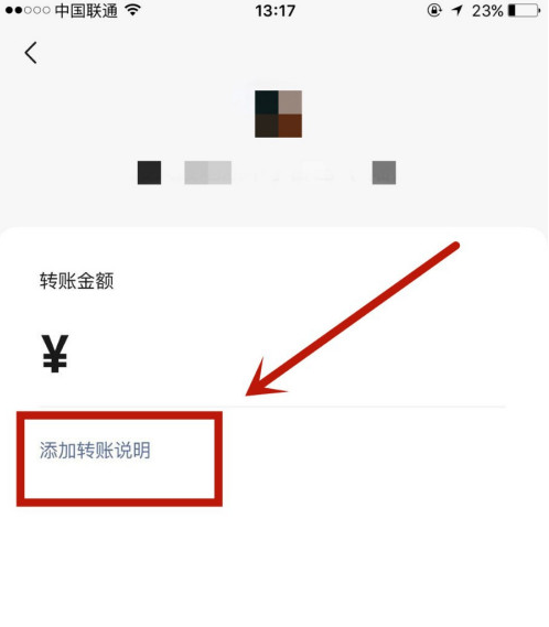 如何在微信转账中添加附加内容