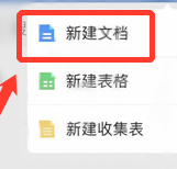 企业微信如何新建微文档