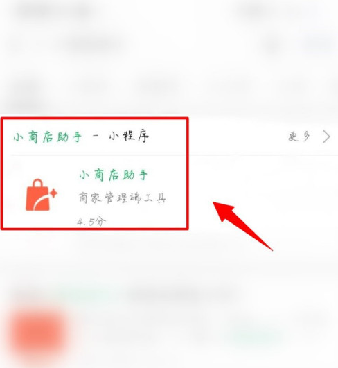 微信小商店怎么申请
