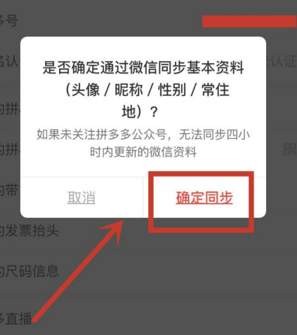 怎么将微信个人信息同步到拼小圈
