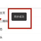 怎么将微信个人信息同步到拼小圈