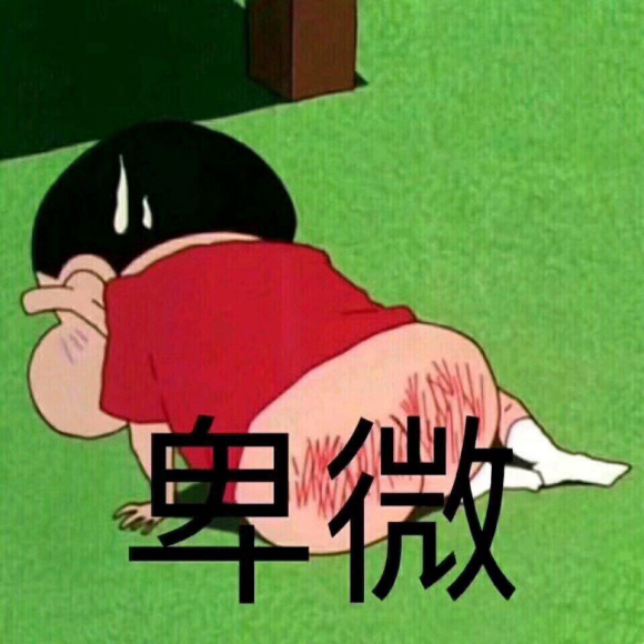 卑微聊天表情包